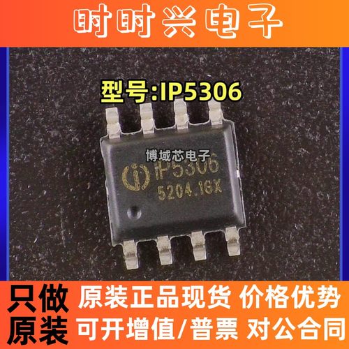 全新原装 INJOINIC(英集芯)型号:IP5306 封装:ESOP-8