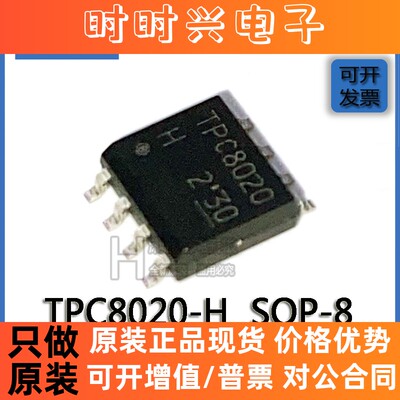 贴片原装 TPC8020-H SOP-8 1通道 30V13A 电源管理芯片 IC集成