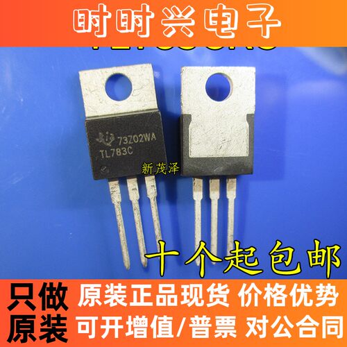 全新芯片 TL783C TL783CKC 高压调节三端ic TO-220贴片