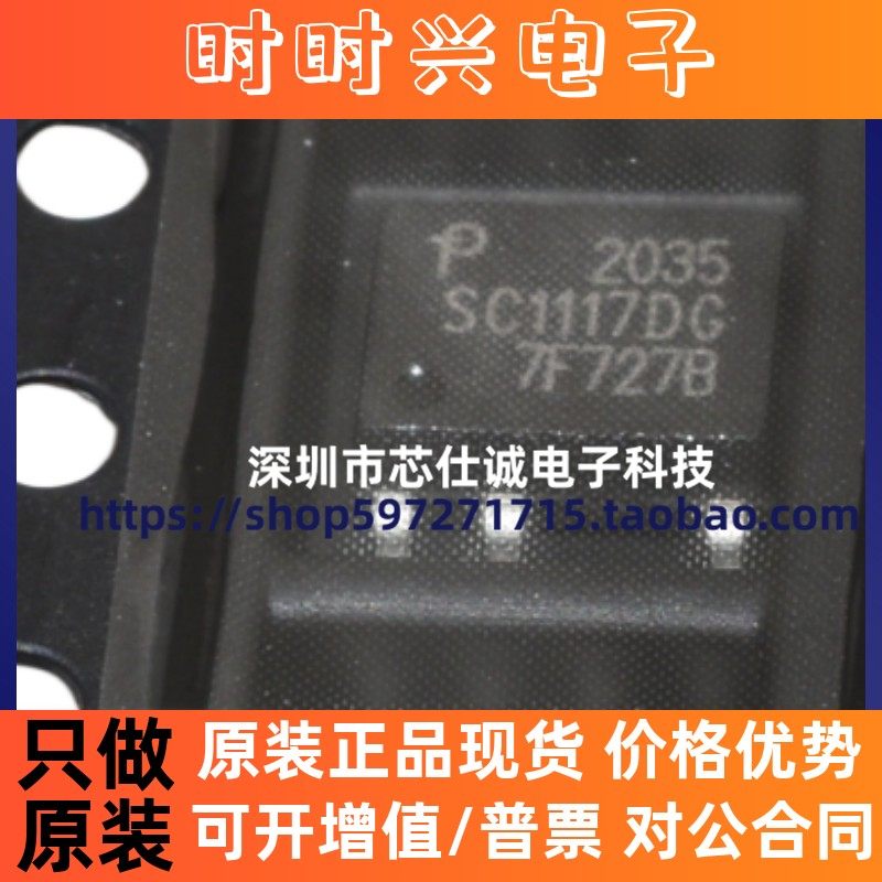 全新原装 SC1117DG-TL SC1117DG 贴片 SOP7 液晶电源管理芯片正品