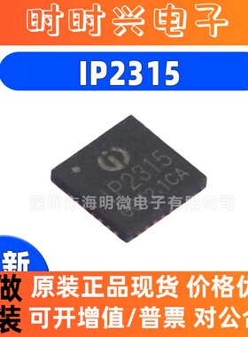 原装正品IP2315 IP2325 IP2326  IP2312 ESOP-8 锂电池 升压充电I