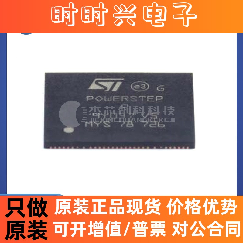 POWERSTEP01TR VFQFPN-89 全新原装 步进驱动器芯片ICERSTEP01TR
