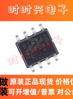 HT6873 封装SOP-8 3.5W 单声道 D类 音频功率放大器芯片 原装现货