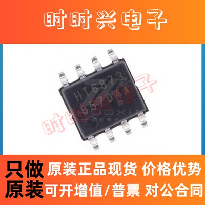 HT6873 封装SOP-8 3.5W 单声道 D类 音频功率放大器芯片 原装现货