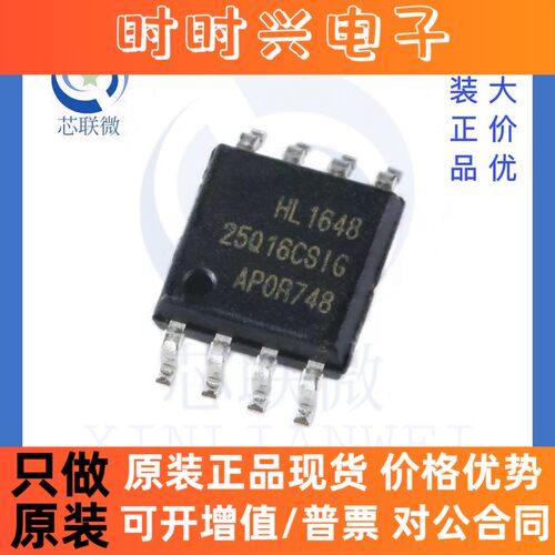 全新原装 GD25Q16CSIG 丝印 25Q16CSIG 贴片 SOP-8 储存器IC 芯片