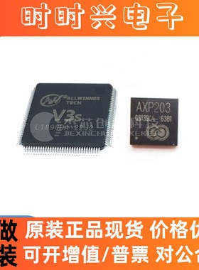 全新原装 全志V3S+AXP203配套 封装LQFP-128 行车记录仪CPU芯片IC