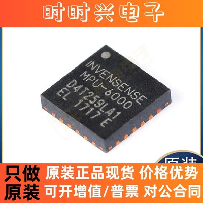 全新原装正品MPU-6000 MPU-6881 MPU-6500 MPU-9250芯片集成电路