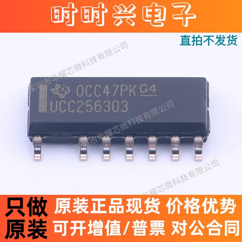 UCC25630-3DDBR UCC256303 开关控制器 封装SOP14 全新原装