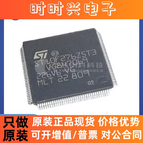 ST10F276Z5T3 LQFP-144  全新原装 芯片IC10F276Z5T3集成电路