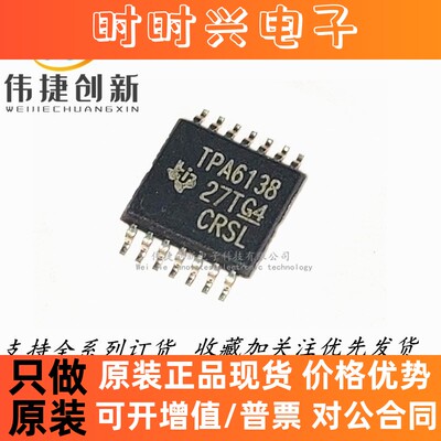 全新进口 TPA6138A2PWR TPA6138 封装TSSOP-14 音频功放芯片
