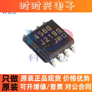 全新原装JRC NJM4560M SOP8 JRC4560M 放大器 实物拍摄 假一赔十