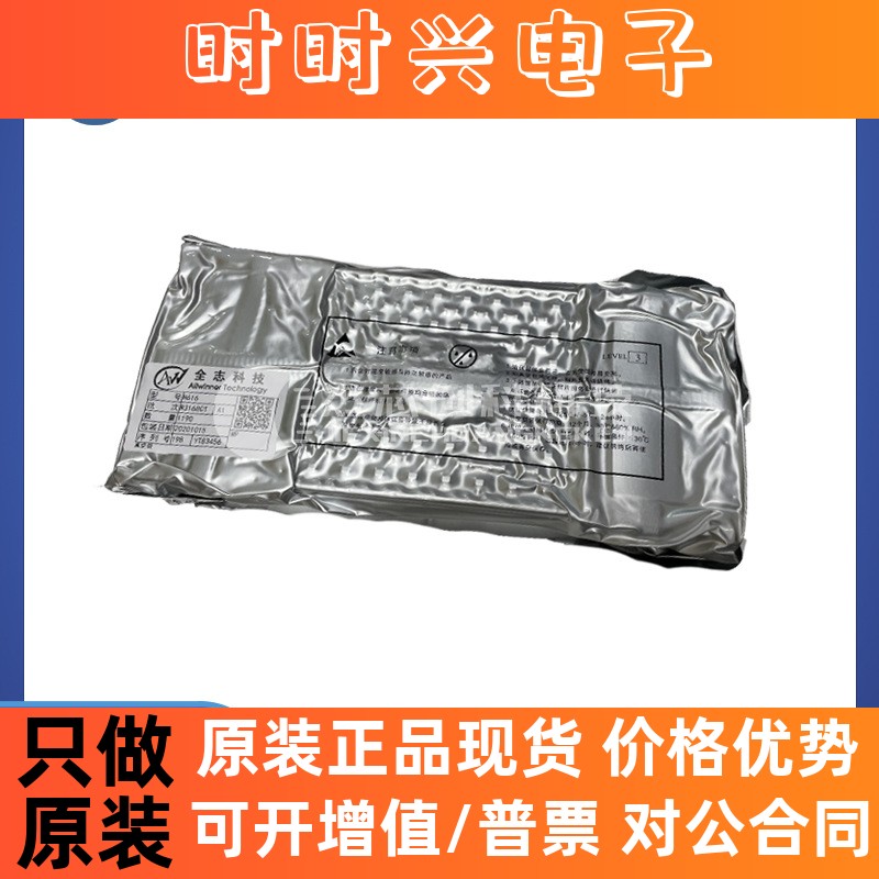 全志H616 封装:BGA ALLWINNER全志 四核64位处理器CPU 主控芯片IC