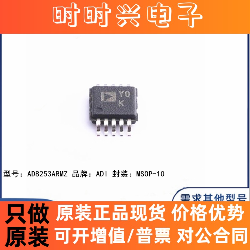 全新原装 AD8253ARMZ 贴片MSOP-10 丝印Y0K 仪表放大器 芯片