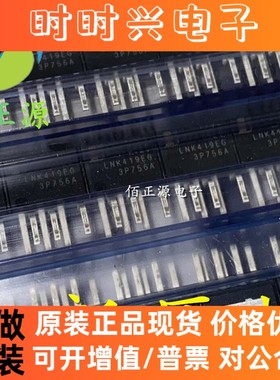 LNK419EG LNK419E 封装ESIP-7 电源驱动管理芯片 全新原装 现货