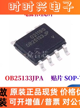 全新原装正品昂宝 OB25133JPA 贴片 SOP-7 电源管理芯片 量大价优