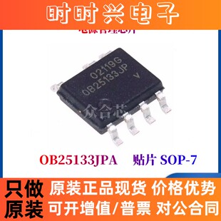 全新原装正品昂宝 OB25133JPA 贴片 SOP-7 电源管理芯片 量大价优