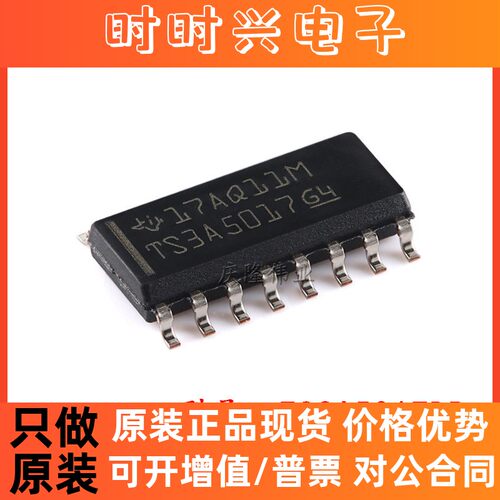 全新原装 TS3A5017DR SOP-16 2通道通用模拟多路复用器芯片