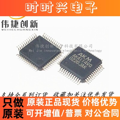 全新进口 AK4114VQ AK4114 封装QFP-48 编码器芯片/解码器IC