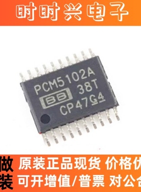 原装正品 PCM5102APWR TSSOP-20 112dB 音频立体声DAC芯片