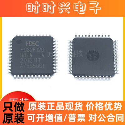 HC32F120H8TA-LQ44 封装LQFP-44 华大HDSC MCU 微控制器 全新原装