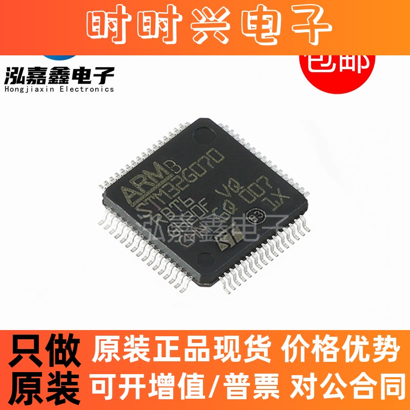 全新进口原装 STM32G070RBT6 LQFP64 MCU单片机微控制器芯片