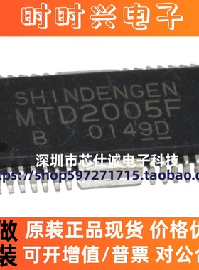 全新原装 MTD2005F【HSOP-28】电机驱动芯片 现货 芯仕诚专业配单