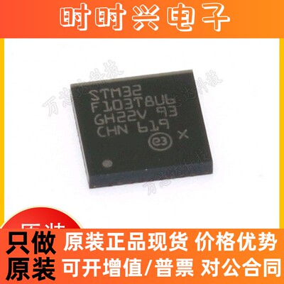 全新STM32F103T8U6 封装QFN36 32位微控制器 MCU单片机 STM全系列