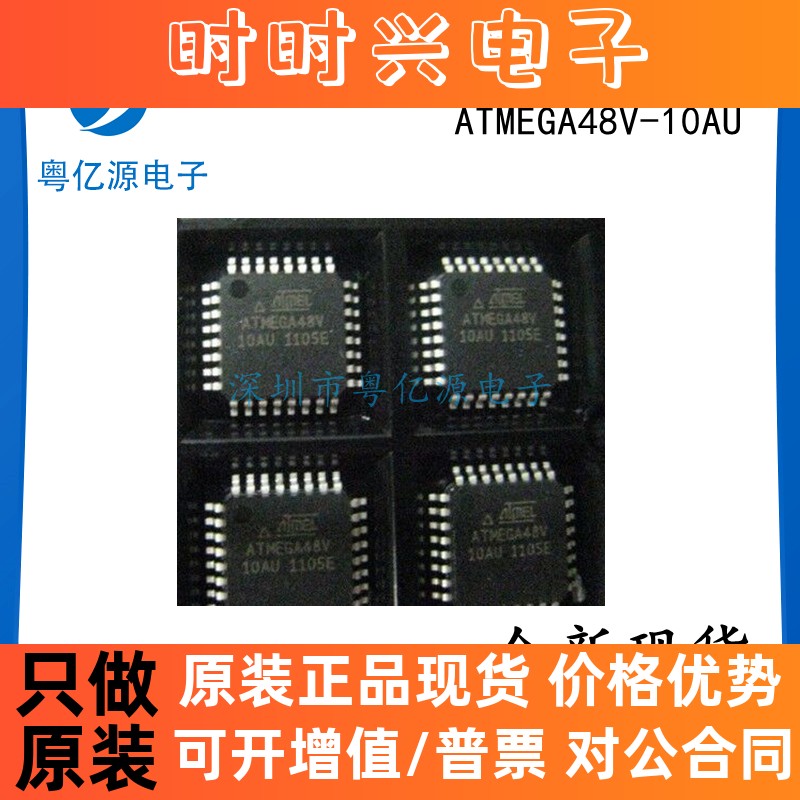 ATMEGA48V-10AU ATMEGA48 TQFP32 8位MCU微控制器 全新现货