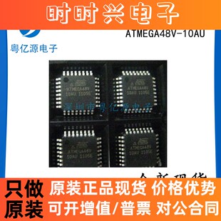 ATMEGA48V-10AU ATMEGA48 TQFP32 8位MCU微控制器 全新现货