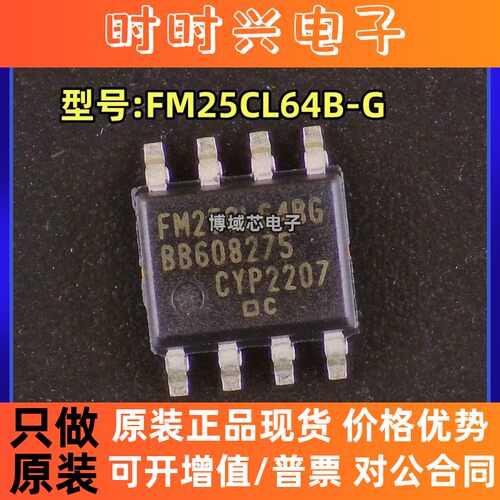全新原装 CYPRESS/赛普拉斯 型号:FM25CL64B-G 封装:SOP8