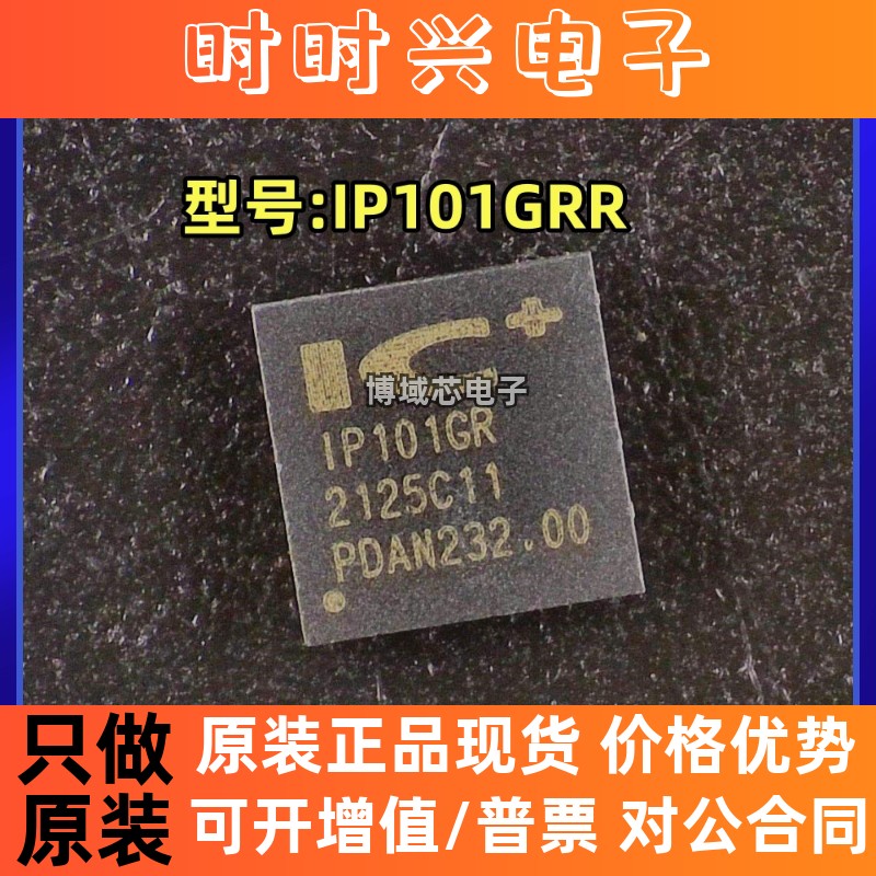 全新原装 IC Plus 型号:IP101GRR 丝印:IP101GR 封装:VQFN-32