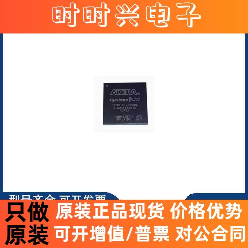 原装 EP3C5F256C8N EP3C10F256I7N EP3C16F256C8N EP3C25F256I7N