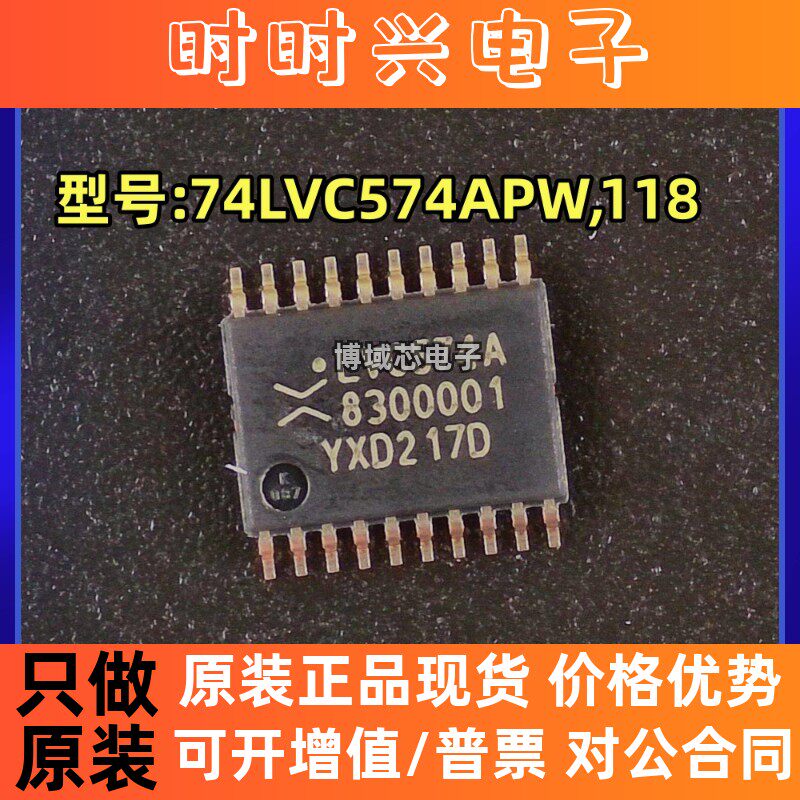 全新原装 安世 型号:74LVC574APW,118 丝印:LVC574A 封装TSSOP-20