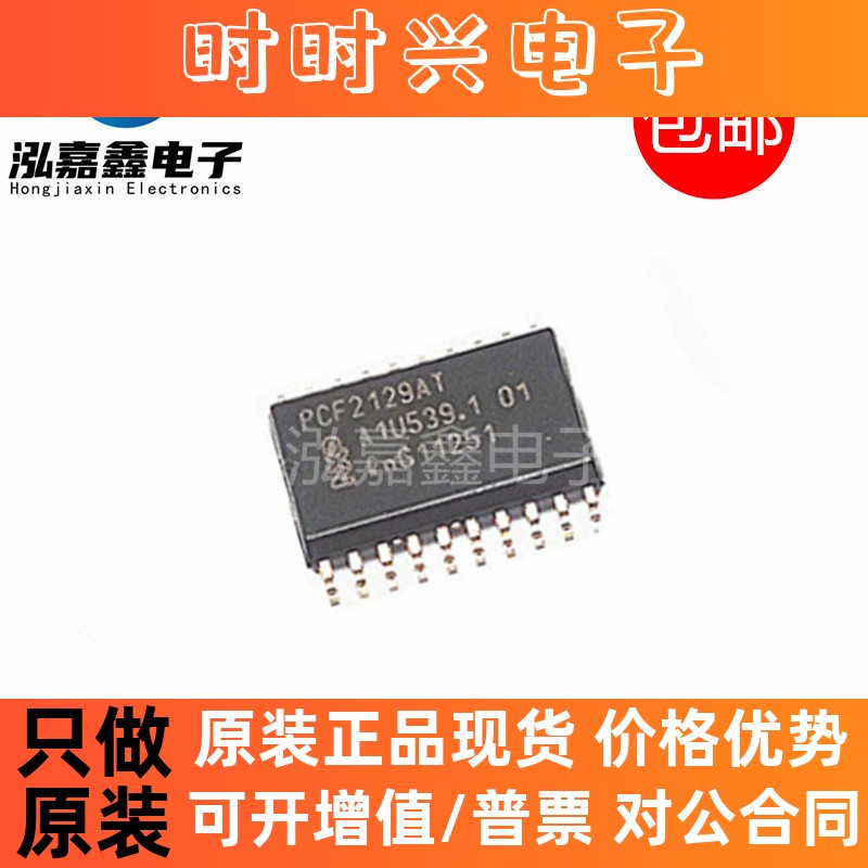 全新进口原装 PCF2129AT/2,518 SOP20 PCF2129AT 实时时钟IC芯片