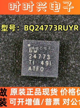全新原装 德州 型号:BQ24773RUYR 丝印:24773 封装:WQFN28