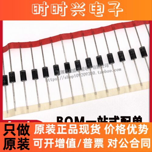 肖特基整流二极管 1N5820 IN5820 3A/20V 直插DO-27 全新原装
