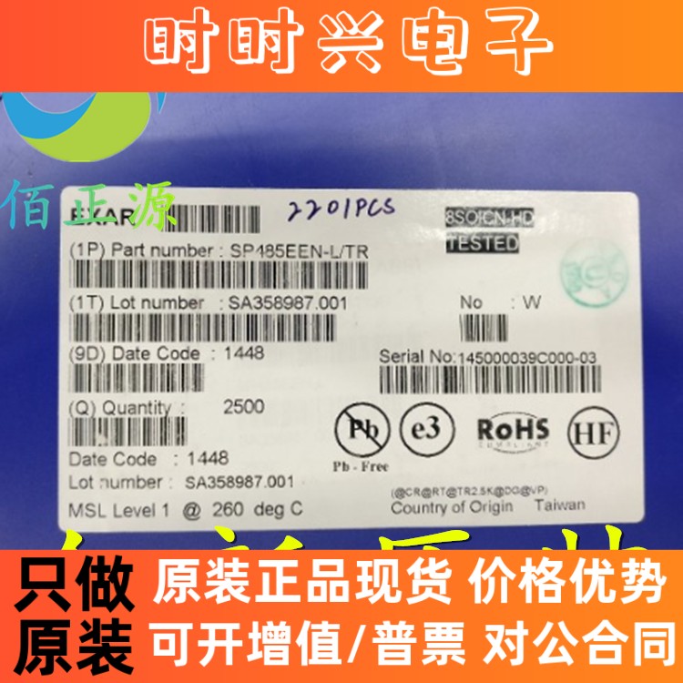 SP485EEN SP485REN-L 收发器芯片 贴片SOP-8 全新原装 现货供应