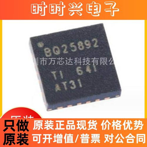 丝印BQ25892 封装 QFN-24-EP(4x4) 电池管理芯片 BQ25892RTWR原装