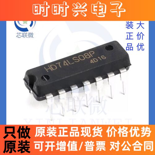 全新原装 HD74LS08P 直插 DIP-14 四路2输入与门 逻辑门 IC 芯片