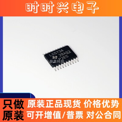 原装正品 SN74LVC573APWR 丝印LC573A TSSOP-20 现货可直拍