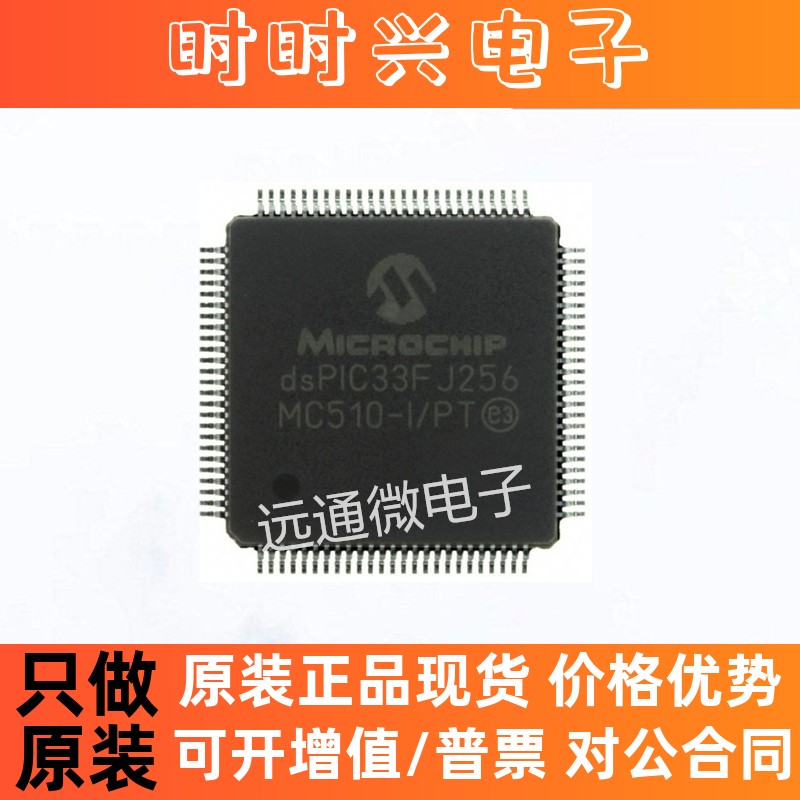 dsPIC33FJ256MC510-I/PT QFP100 微控制器