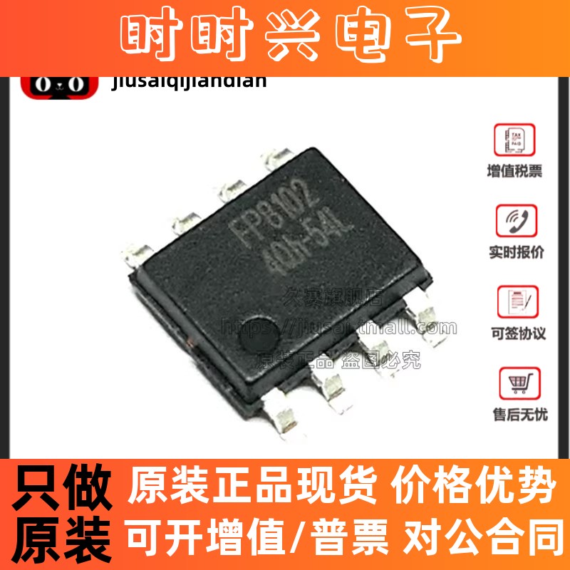 全新原装 FP8102XR-G1 FP8102 SOP8 锂电池充电芯片