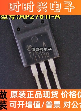 全新原装 APEC  型号:AP2761I-A 丝印:2761I 封装:TO-220F