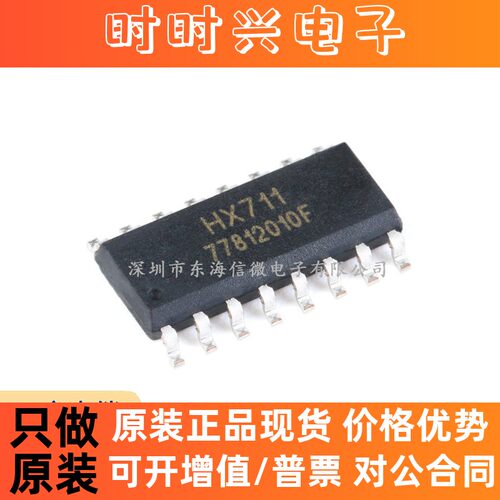 原装正品 贴片 HX711 SOP-16 数字转换芯片 电子秤专用模拟