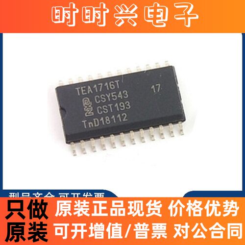 TEA1716 TEA1716T TEA1713T TEA1611T TEA19363T IC芯片全新原装
