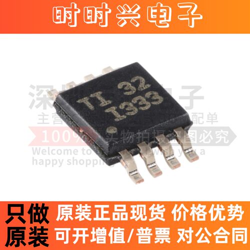 原装 INA333AIDGKR 丝印I333 贴片VSSOP-8 精密仪表放大器芯片