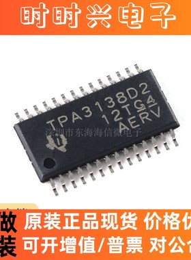 全新原装 TPA3138D2PWPR HTSSOP-28 单声道D类音频放大器IC芯片