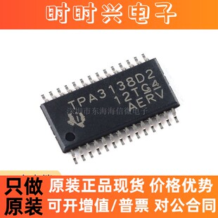 全新原装 TPA3138D2PWPR HTSSOP-28 单声道D类音频放大器IC芯片