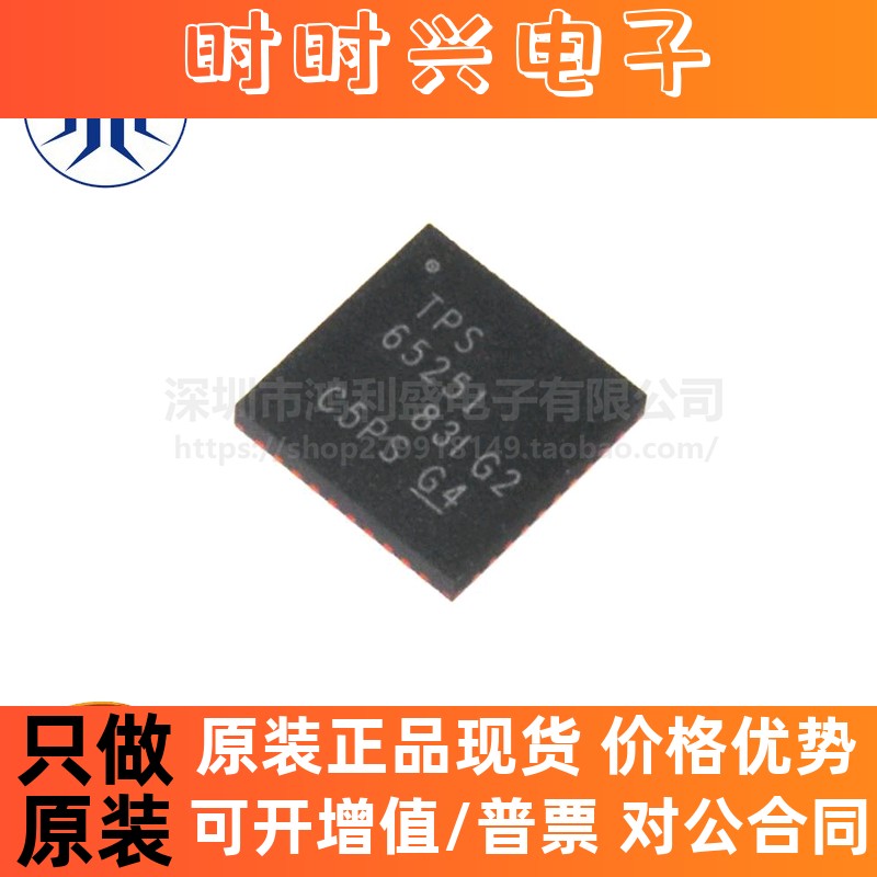 TPS65251RHAR TPS65251 VQFN-40 三路同步降压转换器IC 全新原装