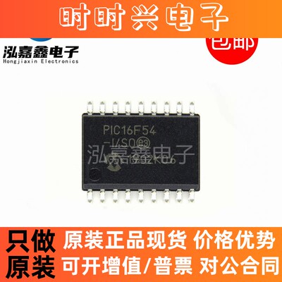 全新原装 PIC16F54-I/SO PIC16F54 贴片SOIC-18 8位微控制器芯片